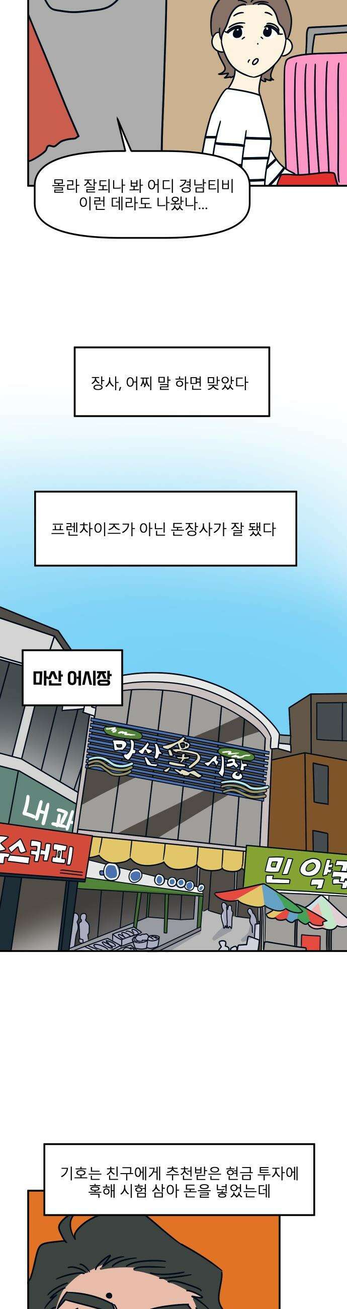 송이연 50살, 이혼 한 달 차 - 29화 13