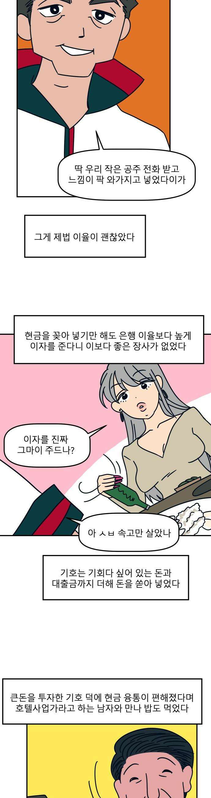 송이연 50살, 이혼 한 달 차 - 29화 14