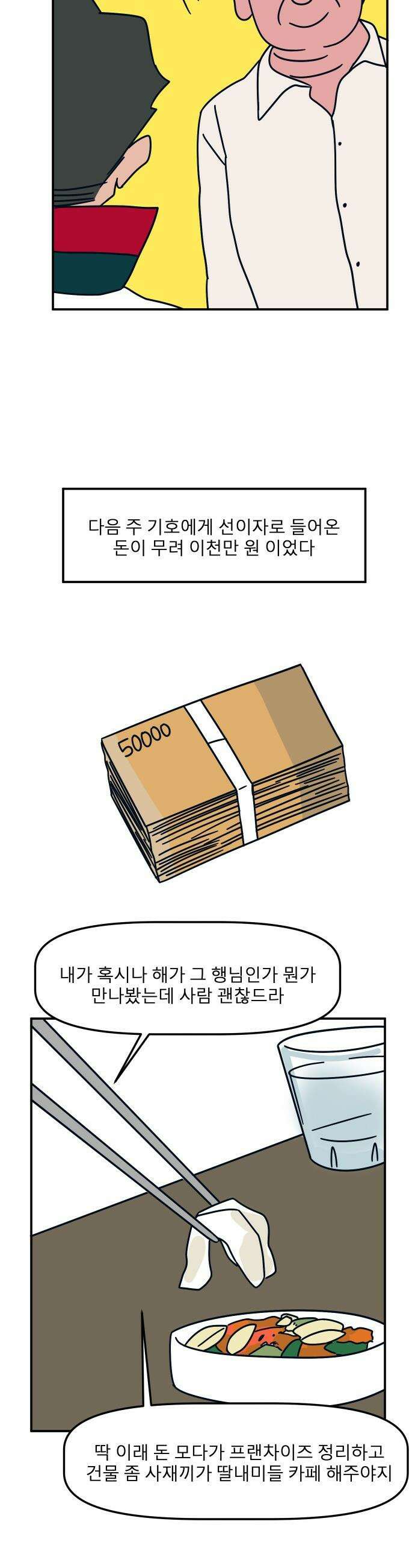 송이연 50살, 이혼 한 달 차 - 29화 15
