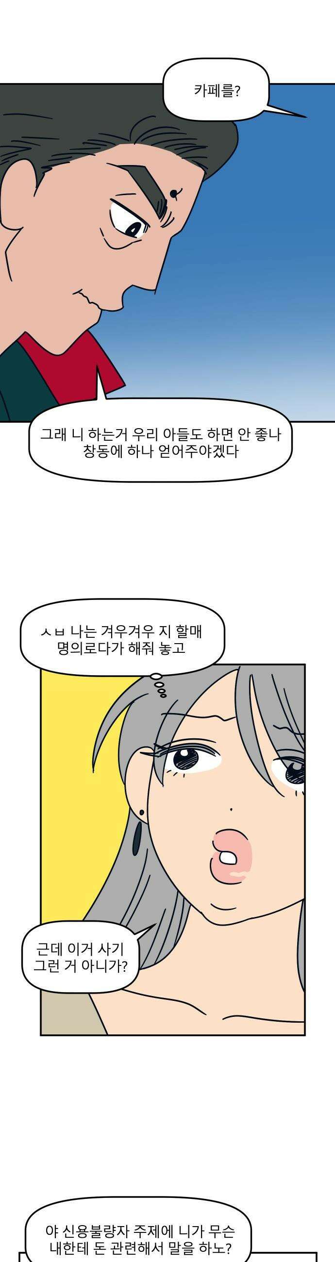 송이연 50살, 이혼 한 달 차 - 29화 16