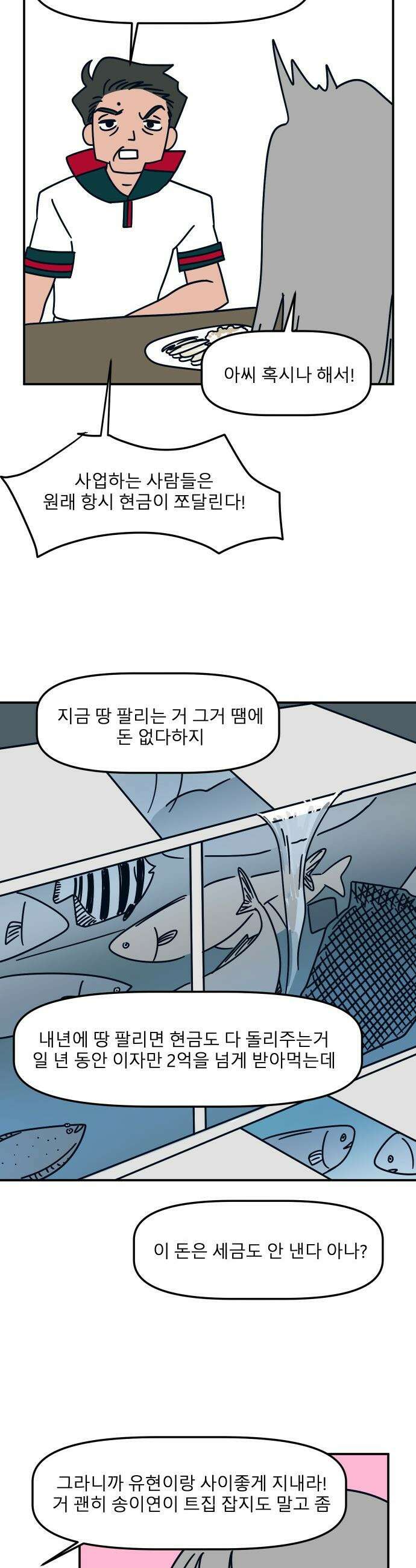 송이연 50살, 이혼 한 달 차 - 29화 17