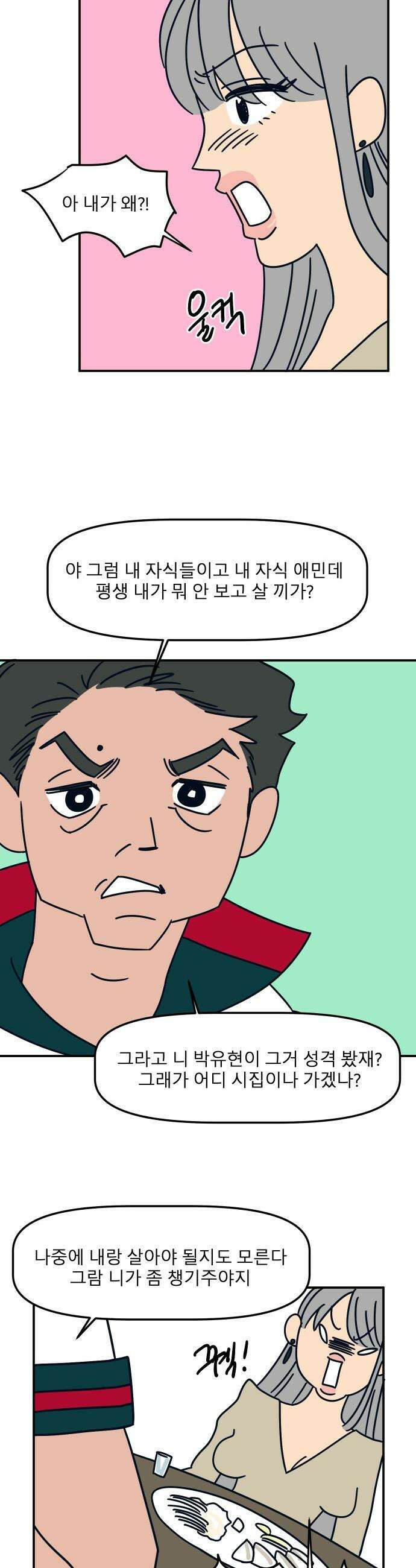 송이연 50살, 이혼 한 달 차 - 29화 18