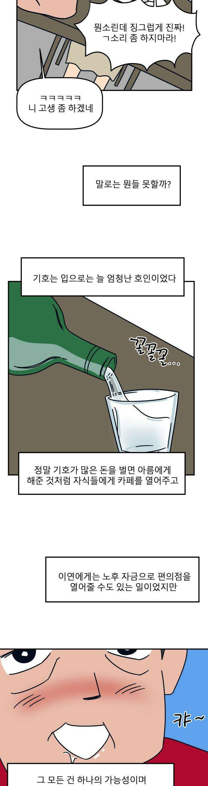 송이연 50살, 이혼 한 달 차 - 29화 19