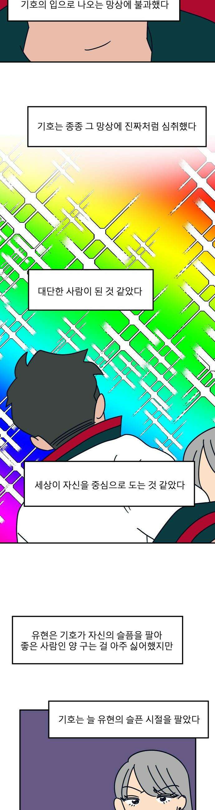 송이연 50살, 이혼 한 달 차 - 29화 20