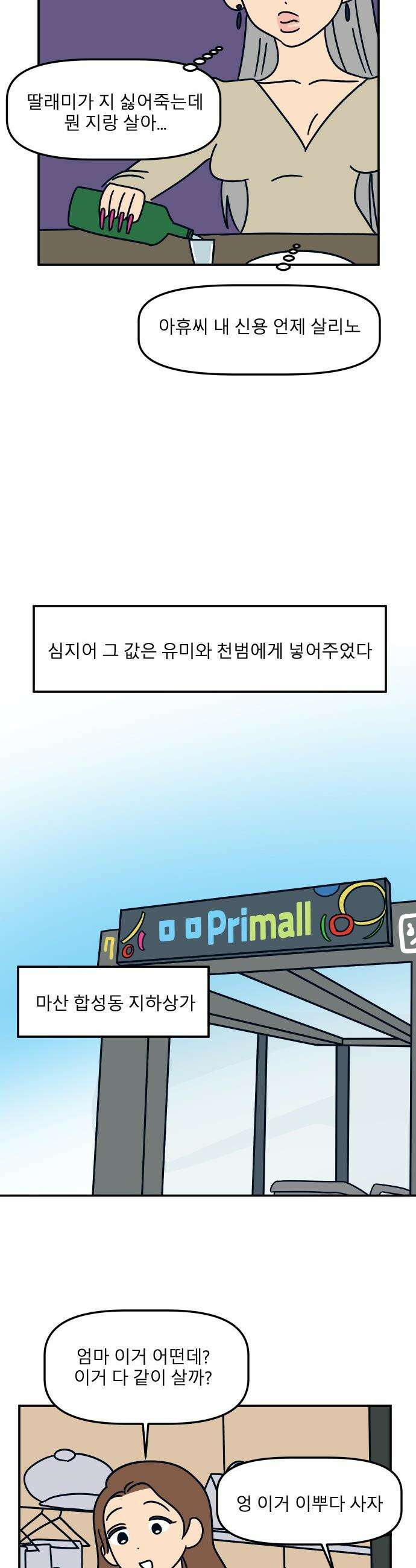 송이연 50살, 이혼 한 달 차 - 29화 21