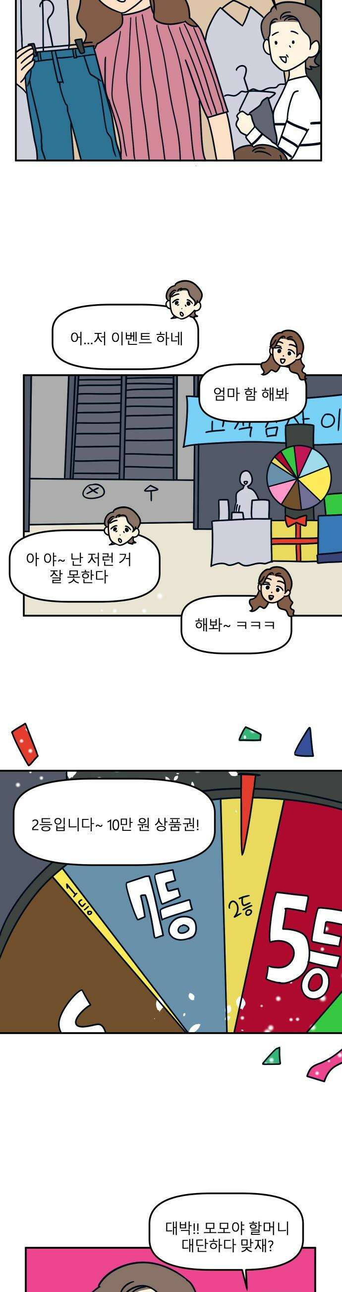 송이연 50살, 이혼 한 달 차 - 29화 22