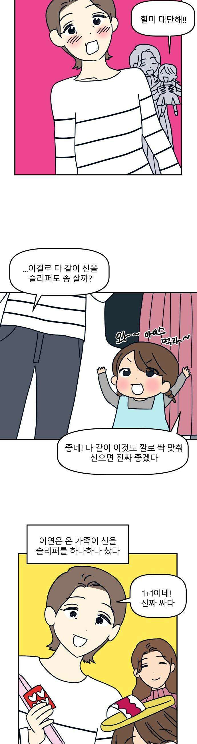 송이연 50살, 이혼 한 달 차 - 29화 23