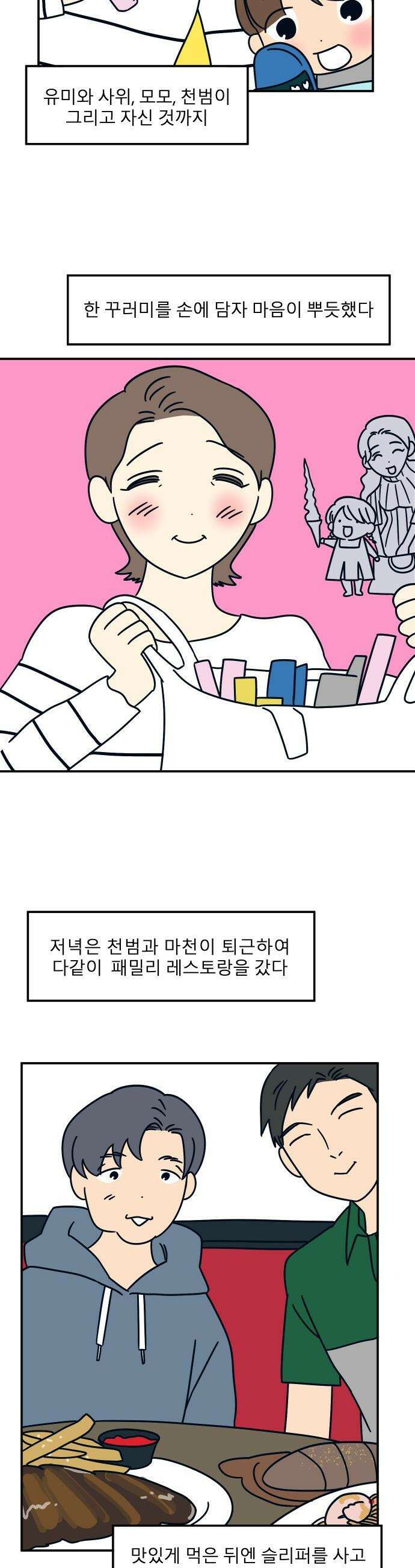 송이연 50살, 이혼 한 달 차 - 29화 24