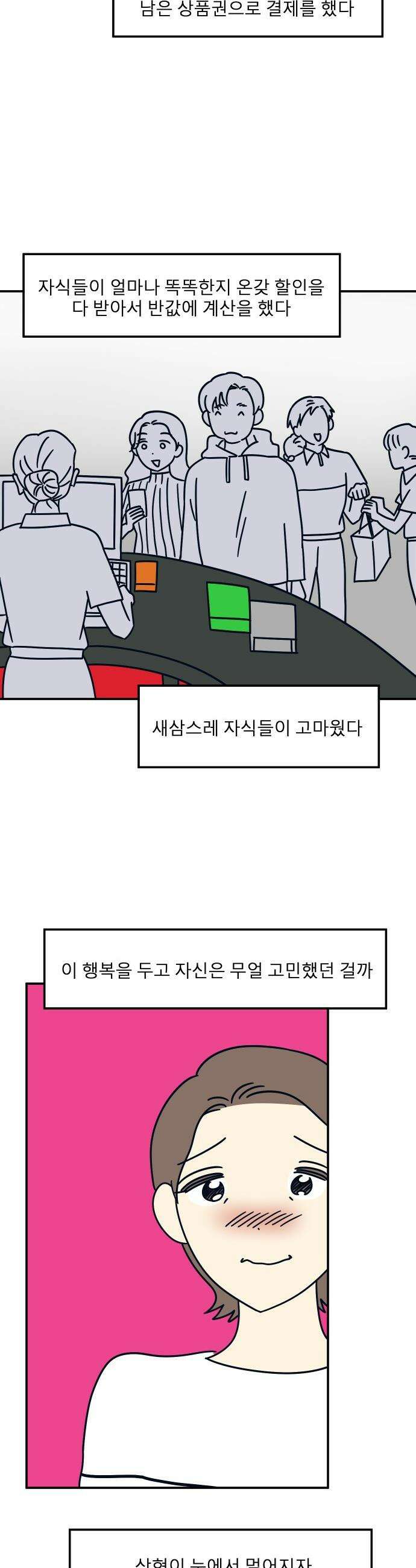 송이연 50살, 이혼 한 달 차 - 29화 25