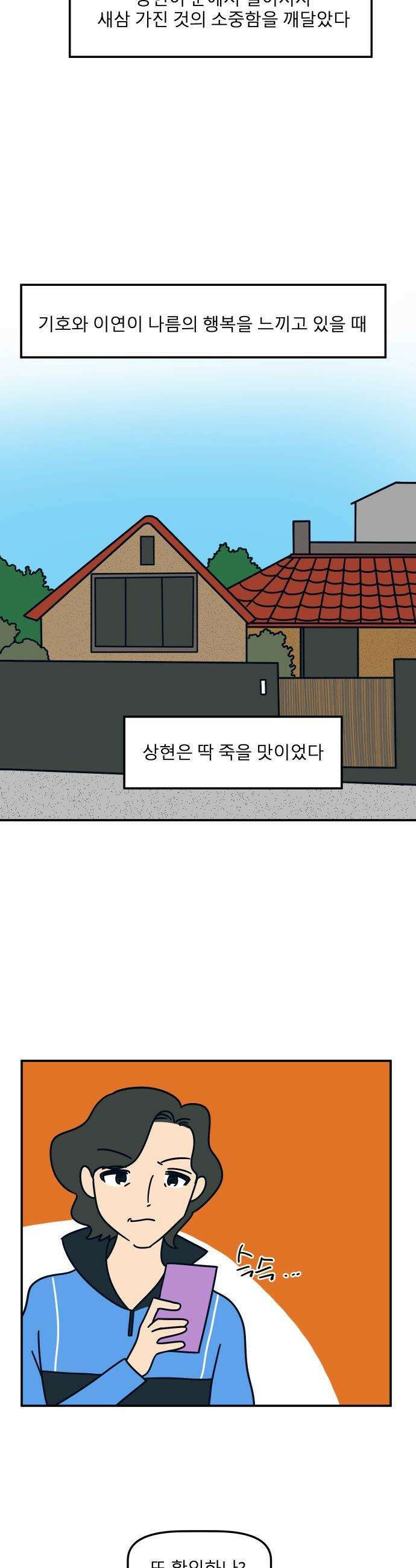송이연 50살, 이혼 한 달 차 - 29화 26