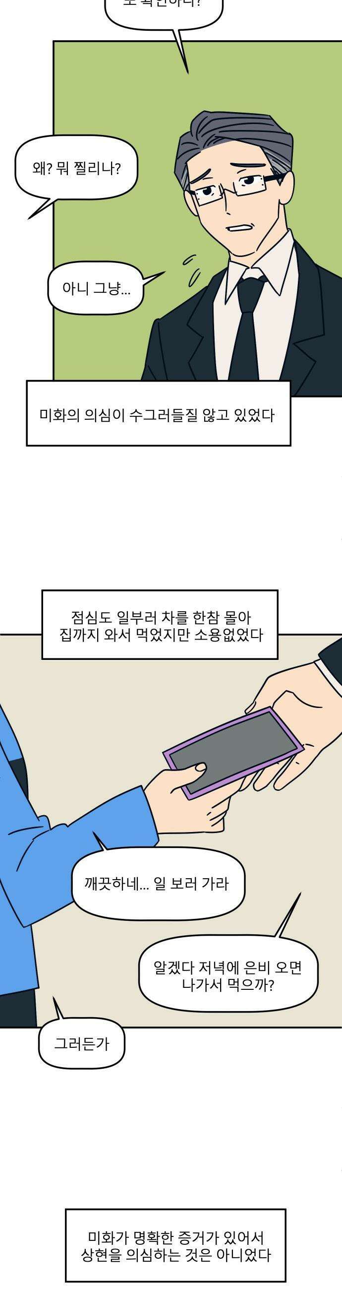송이연 50살, 이혼 한 달 차 - 29화 27