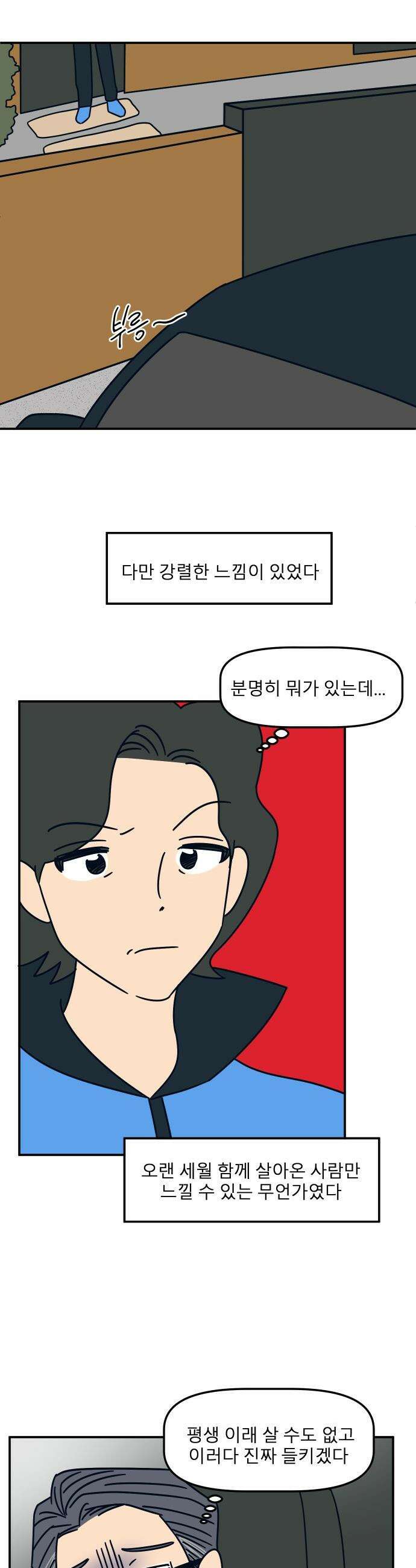 송이연 50살, 이혼 한 달 차 - 29화 28