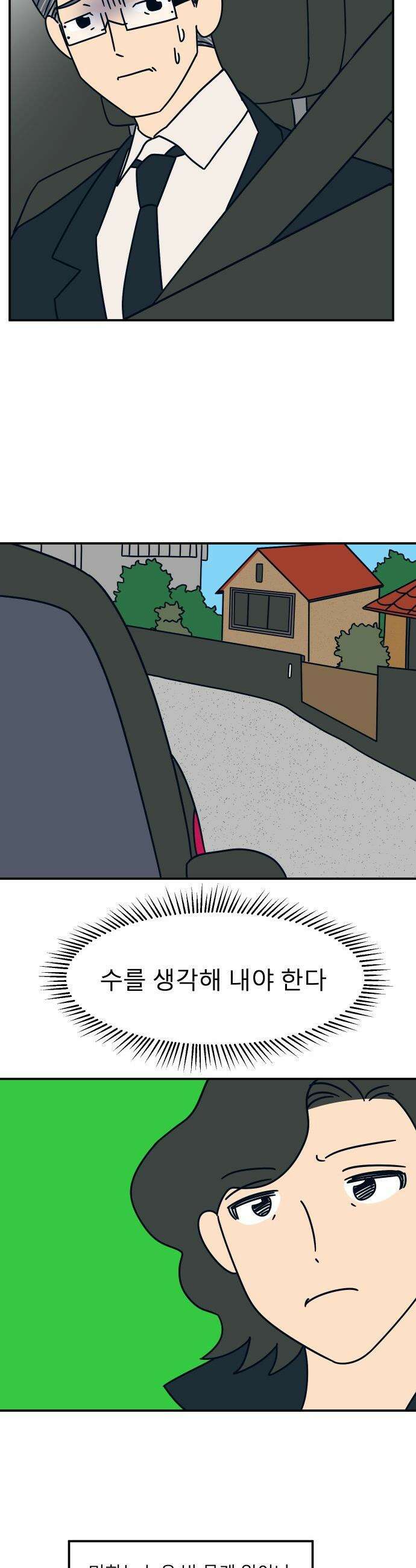 송이연 50살, 이혼 한 달 차 - 29화 29
