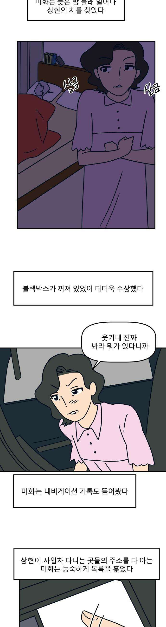 송이연 50살, 이혼 한 달 차 - 29화 30