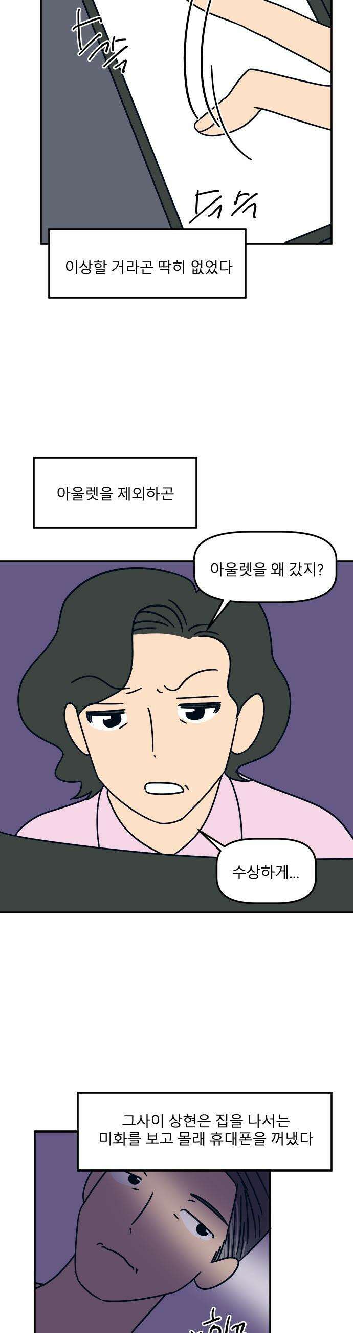 송이연 50살, 이혼 한 달 차 - 29화 31
