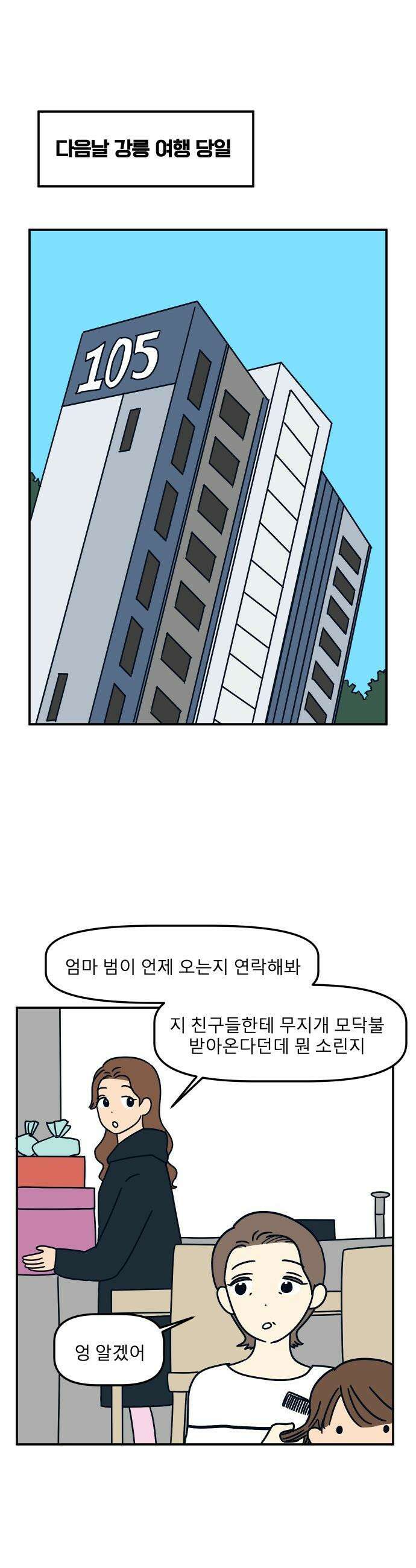 송이연 50살, 이혼 한 달 차 - 29화 33