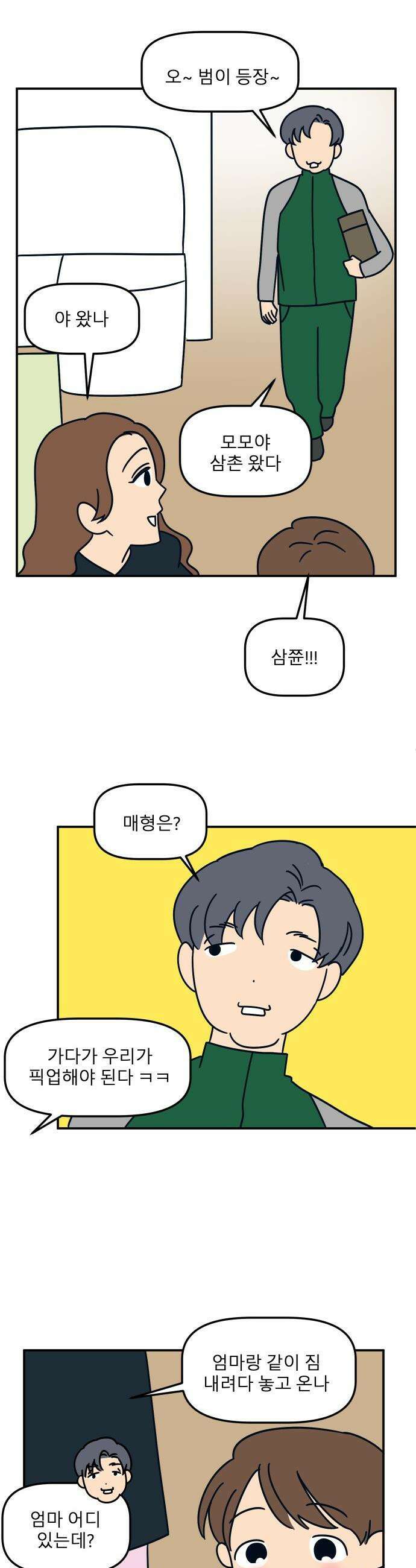 송이연 50살, 이혼 한 달 차 - 29화 39