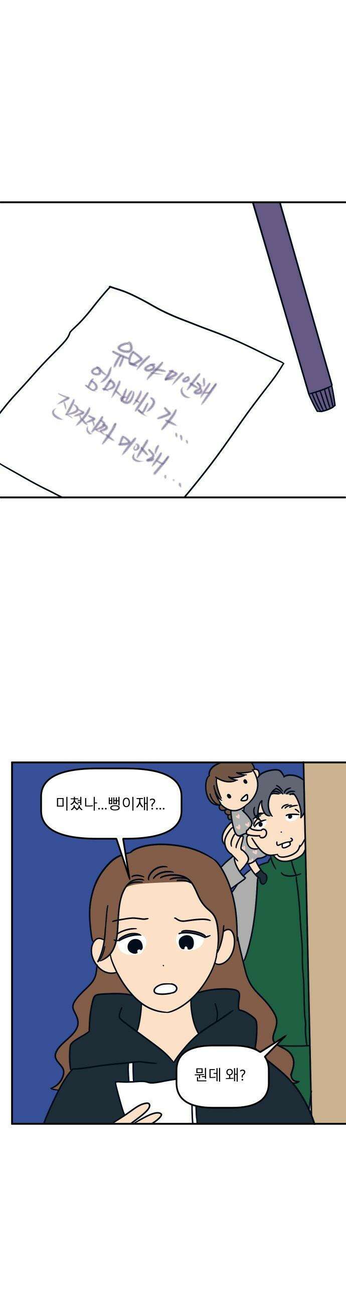 송이연 50살, 이혼 한 달 차 - 29화 41