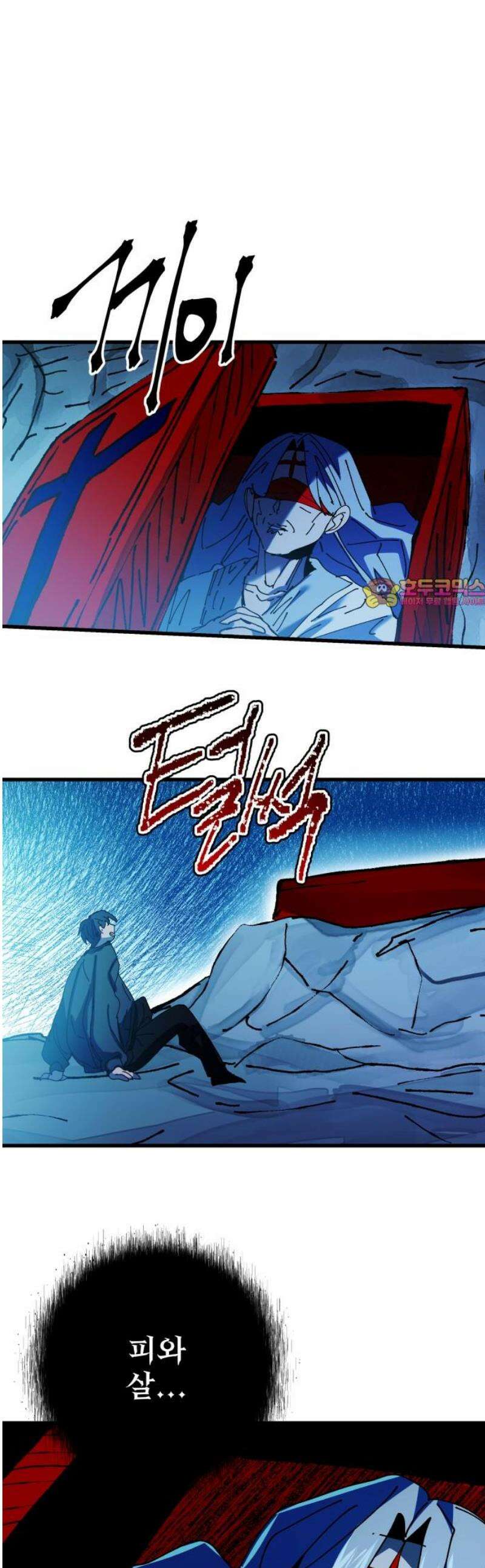 어느날 교주가 된다면 63화 운명(3) 1