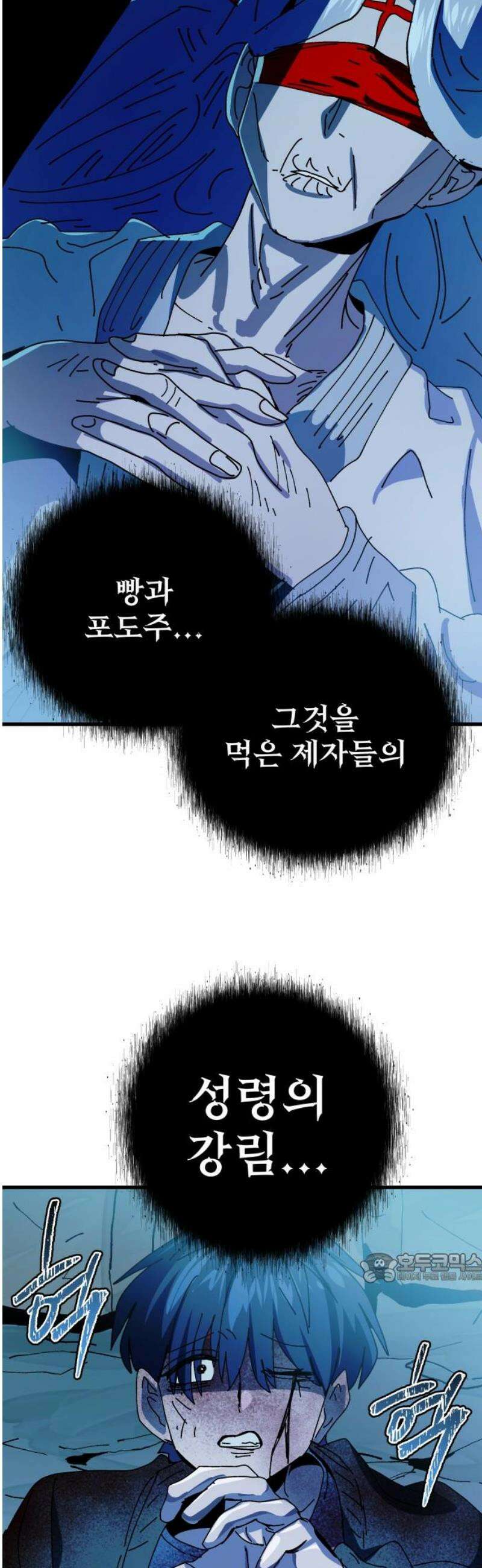 어느날 교주가 된다면 63화 운명(3) 2