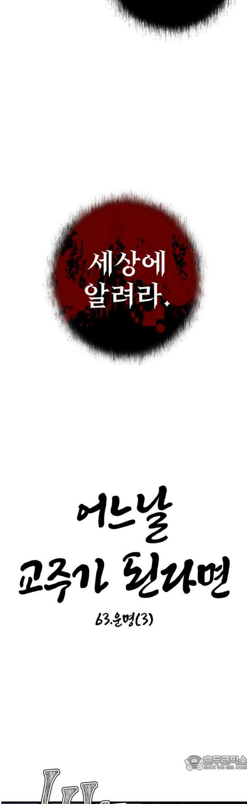 어느날 교주가 된다면 63화 운명(3) 4