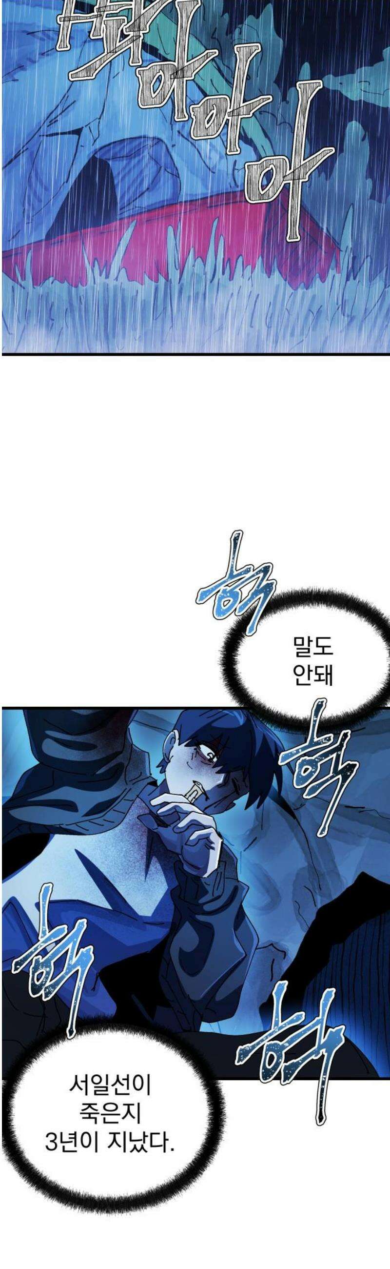 어느날 교주가 된다면 63화 운명(3) 5