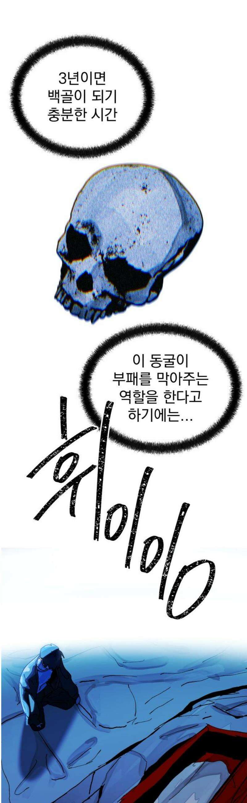 어느날 교주가 된다면 63화 운명(3) 6