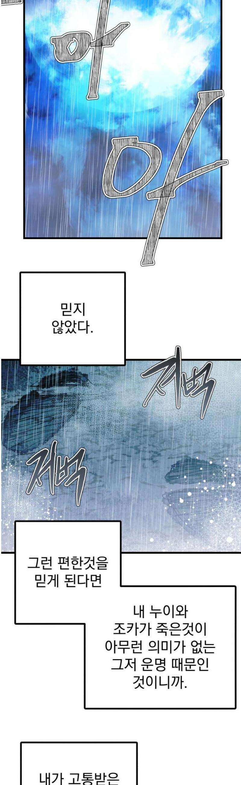 어느날 교주가 된다면 63화 운명(3) 8