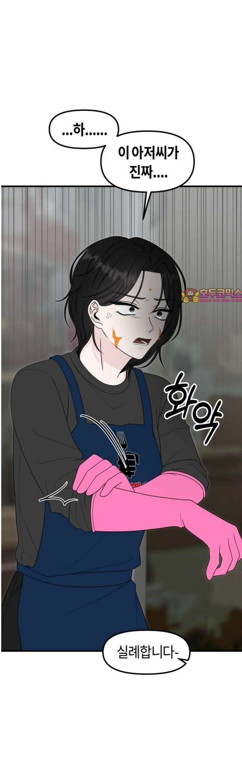 운명해주세요 30화 1