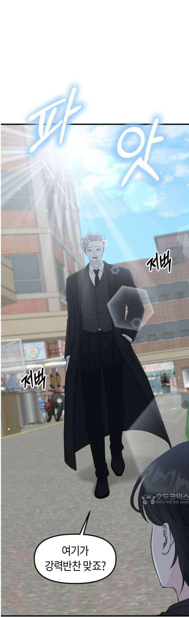 운명해주세요 30화 2