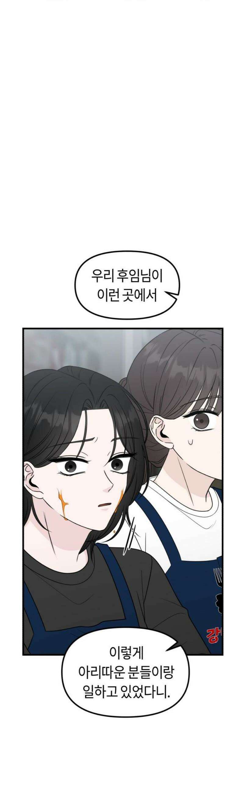 운명해주세요 30화 3