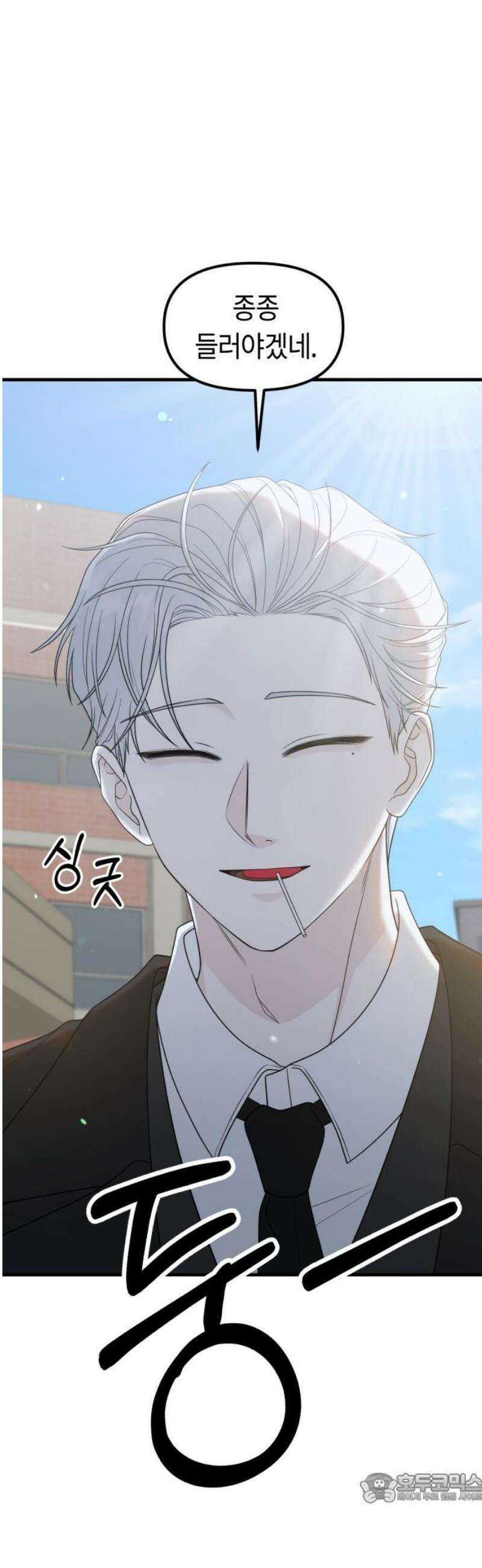 운명해주세요 30화 4