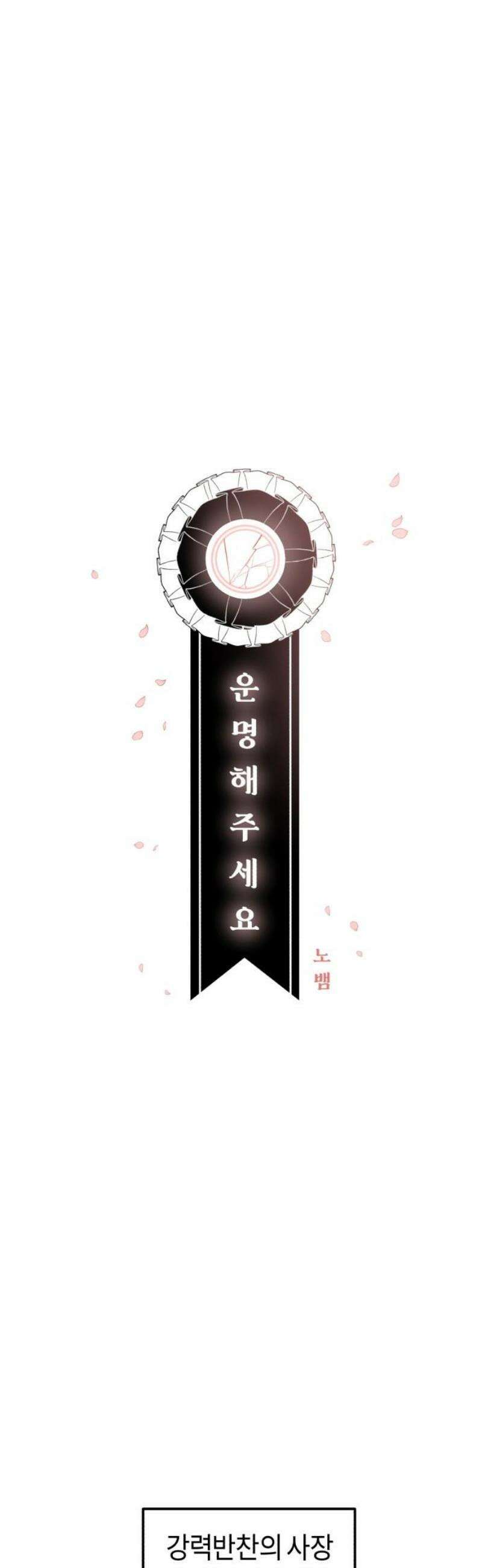 운명해주세요 30화 5