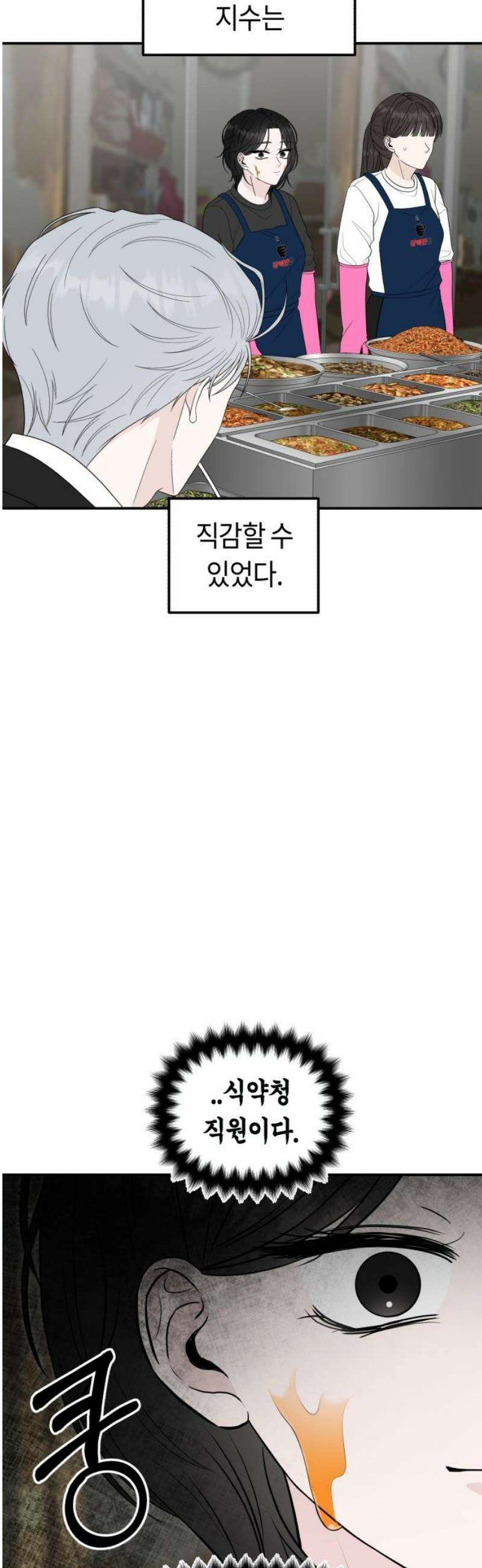 운명해주세요 30화 6