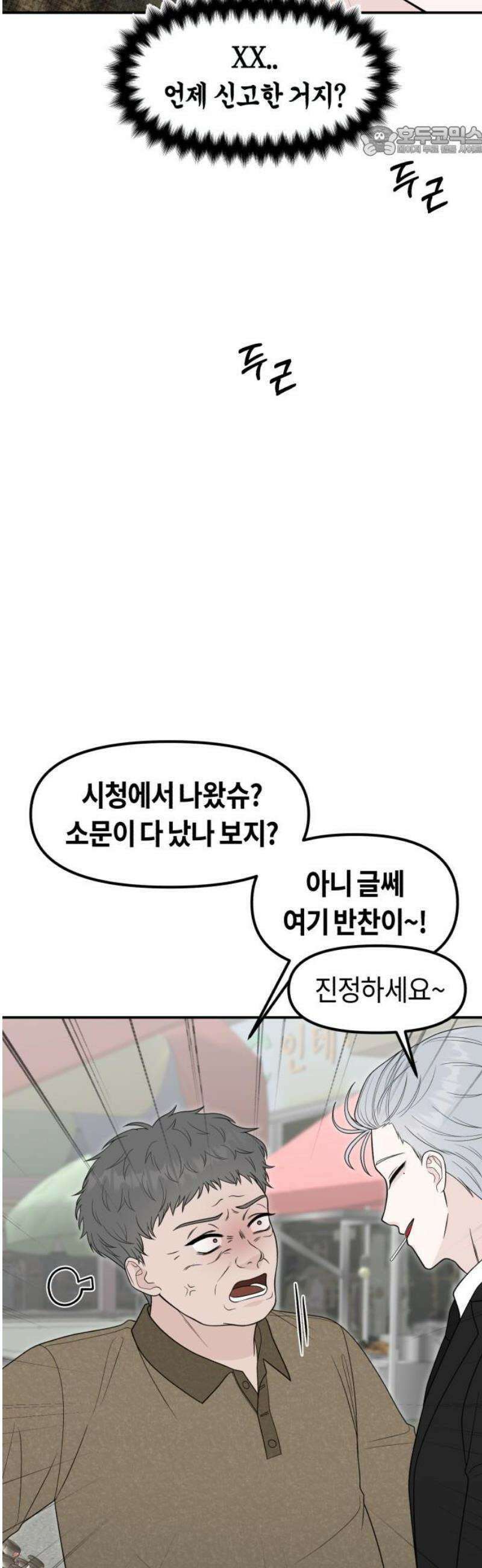 운명해주세요 30화 7