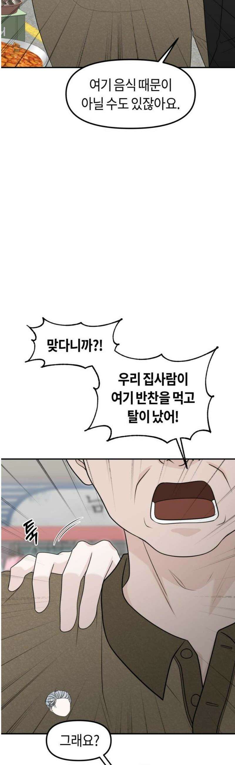 운명해주세요 30화 8
