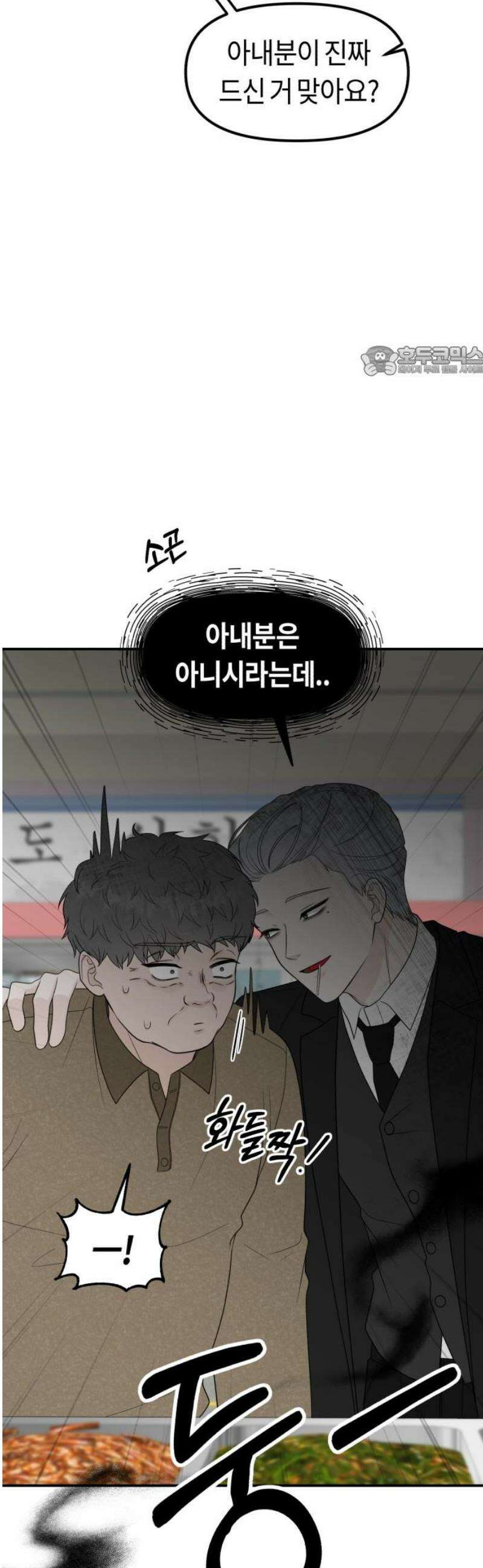 운명해주세요 30화 9
