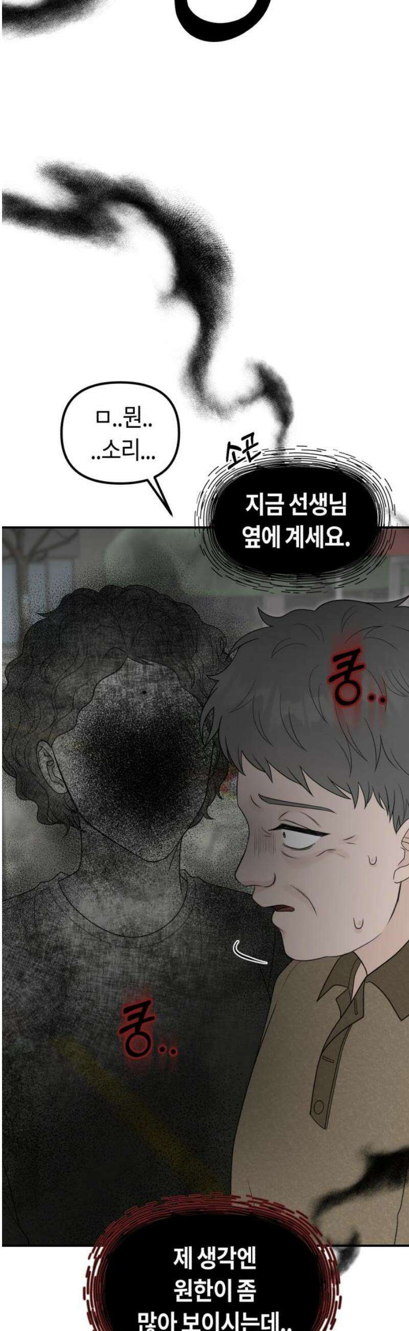 운명해주세요 30화 10