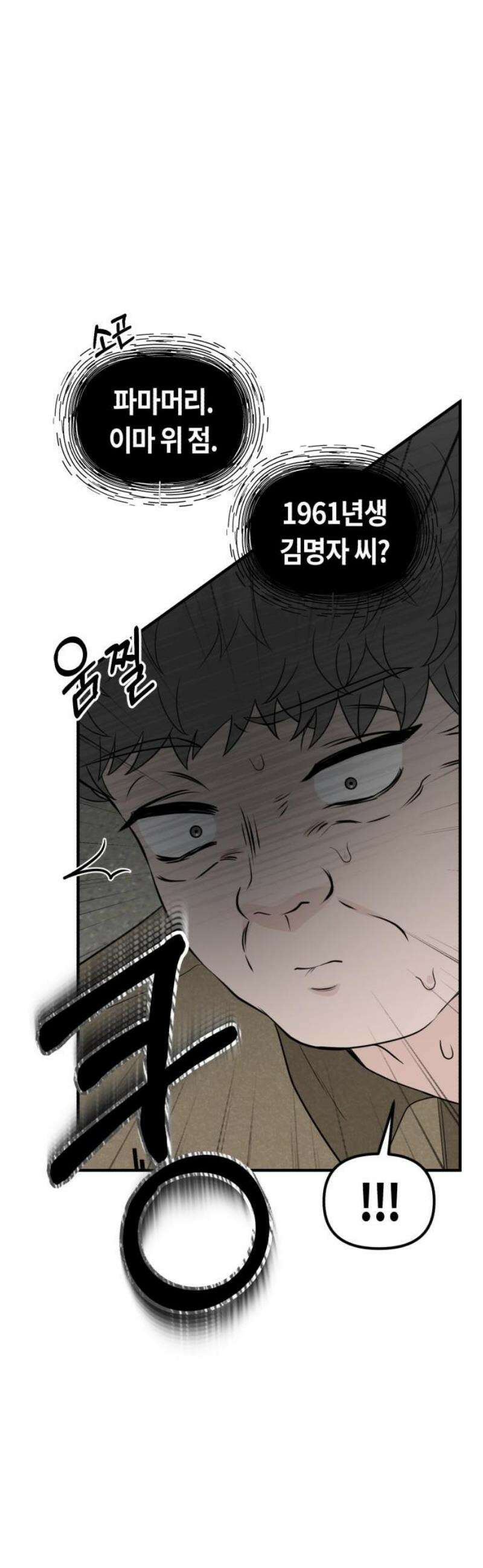 운명해주세요 30화 12