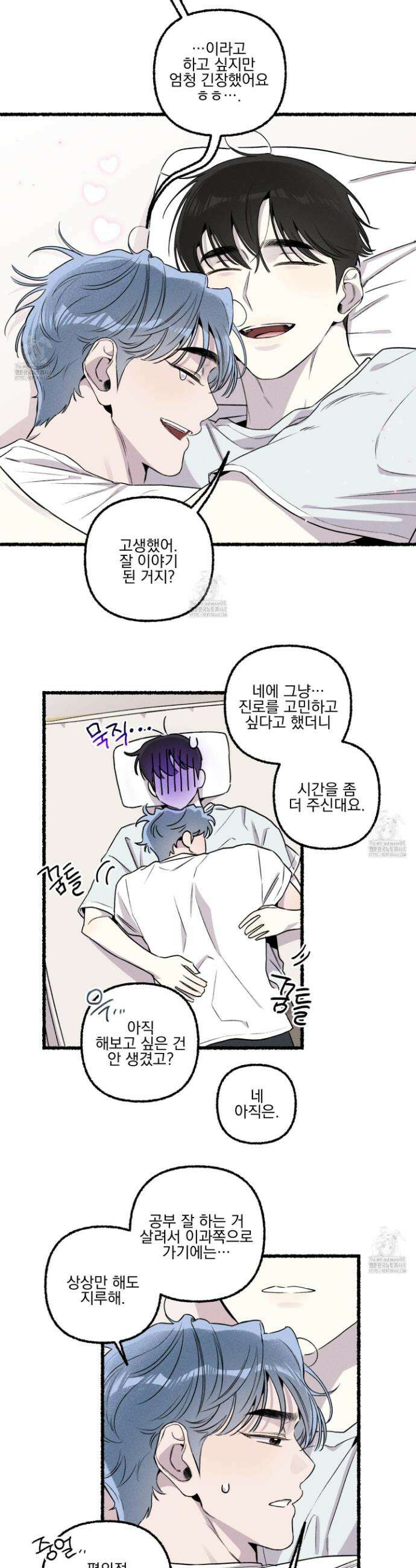 삼천포로 빠지기 쉽습니다 15화 5