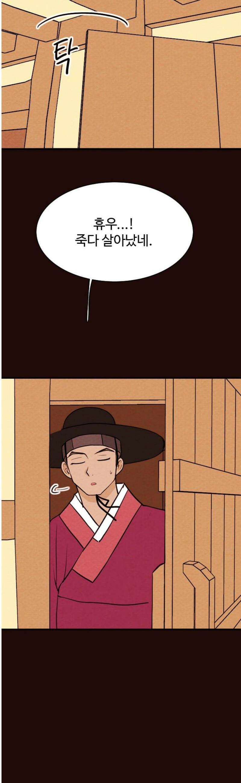 유월의 소한 157화 3