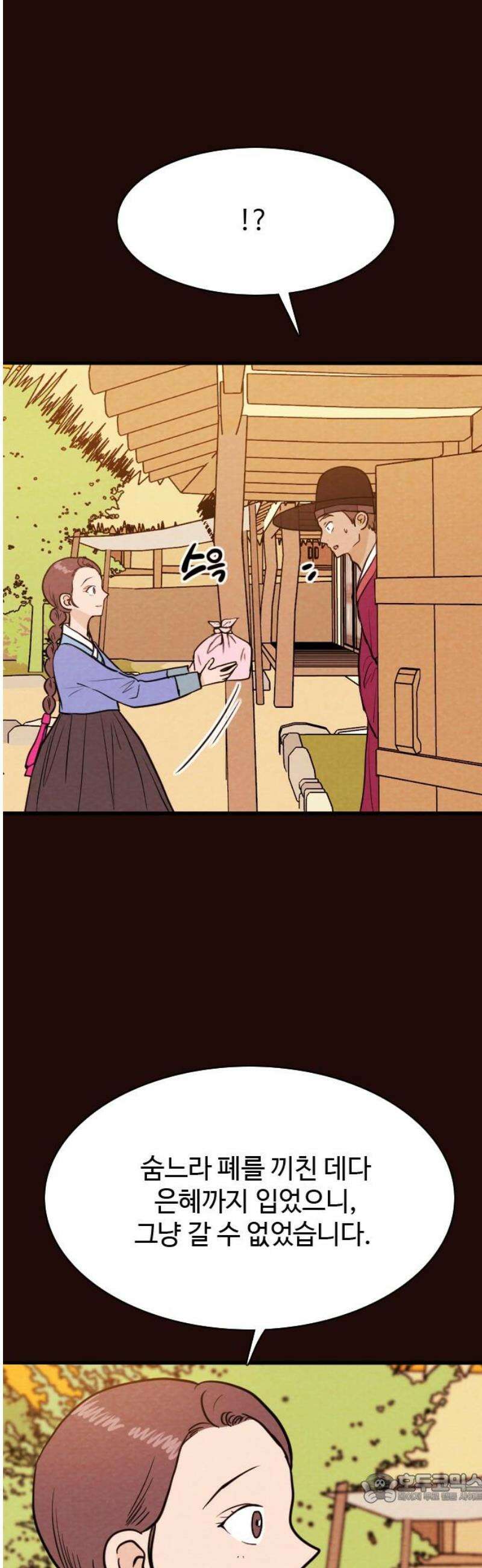 유월의 소한 157화 4