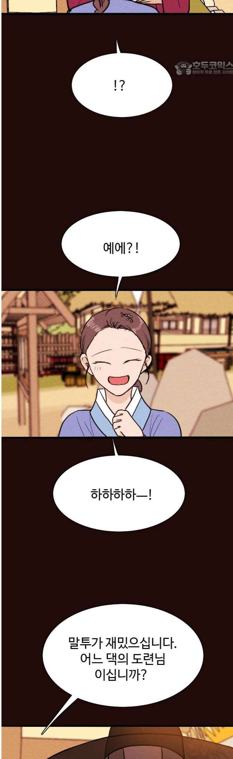 유월의 소한 157화 7