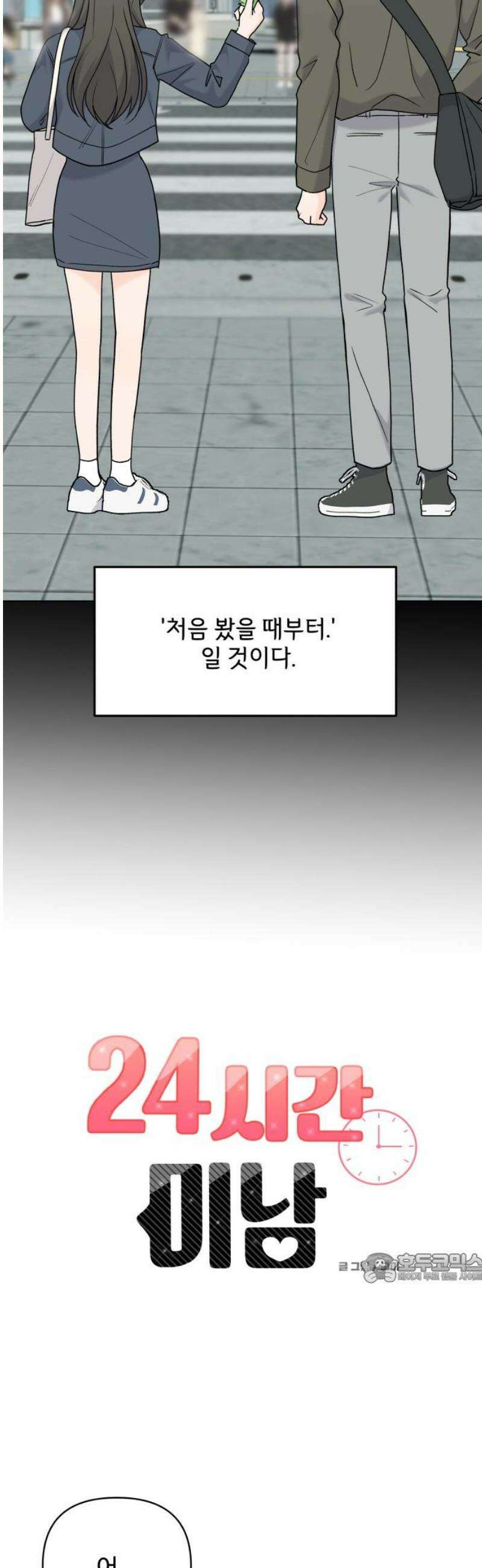 24시간 미남 48화 2