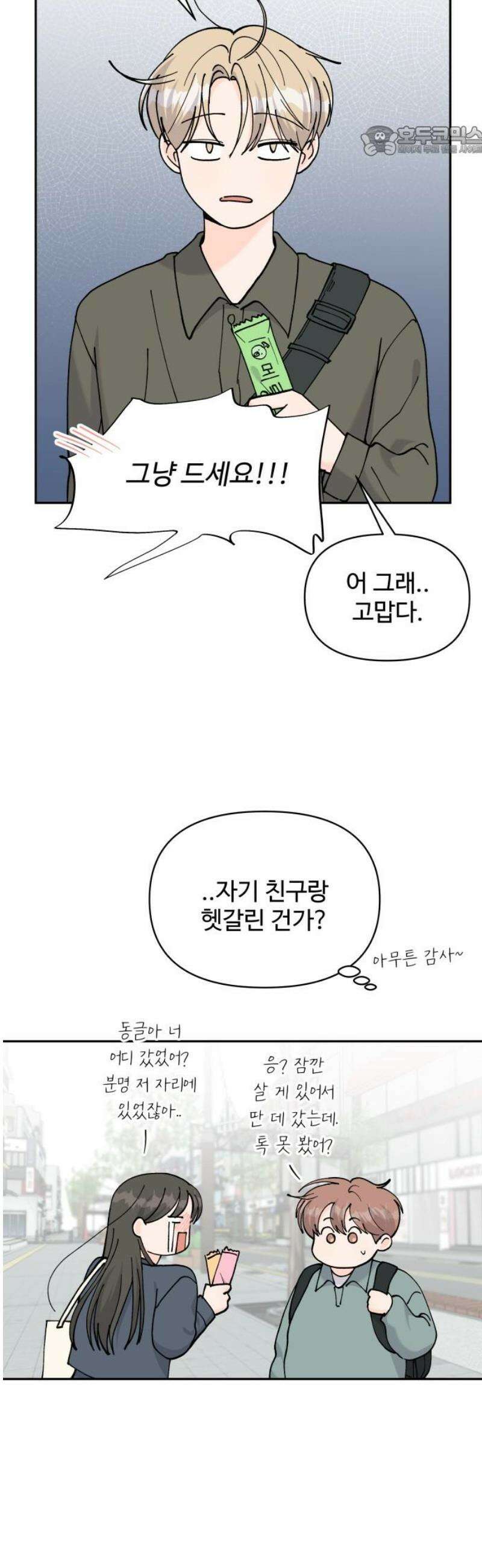 24시간 미남 48화 7