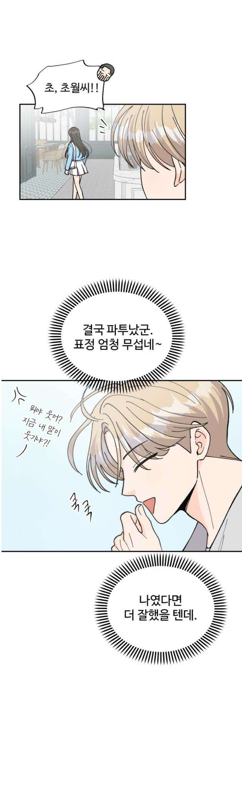 24시간 미남 48화 16