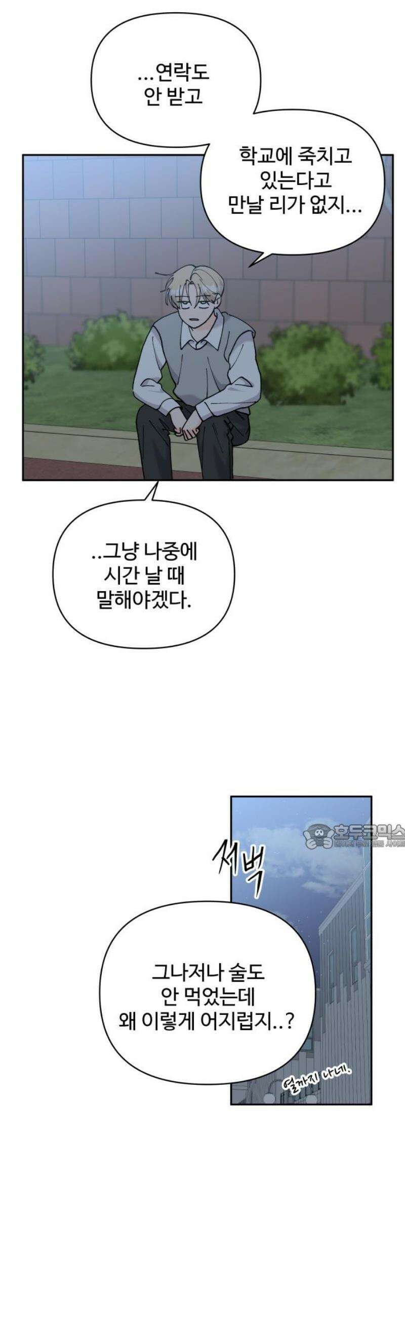 24시간 미남 48화 30