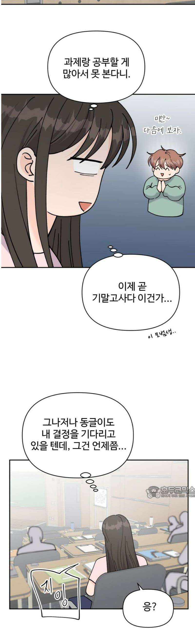 24시간 미남 48화 32