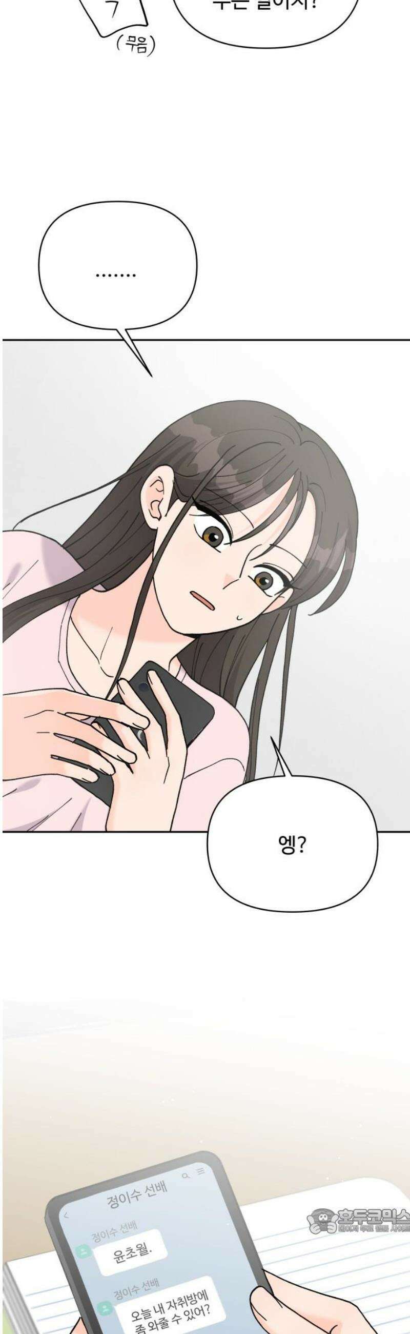 24시간 미남 48화 34