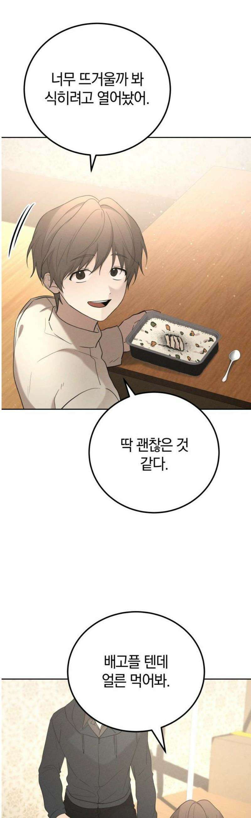 시프트 46화 5